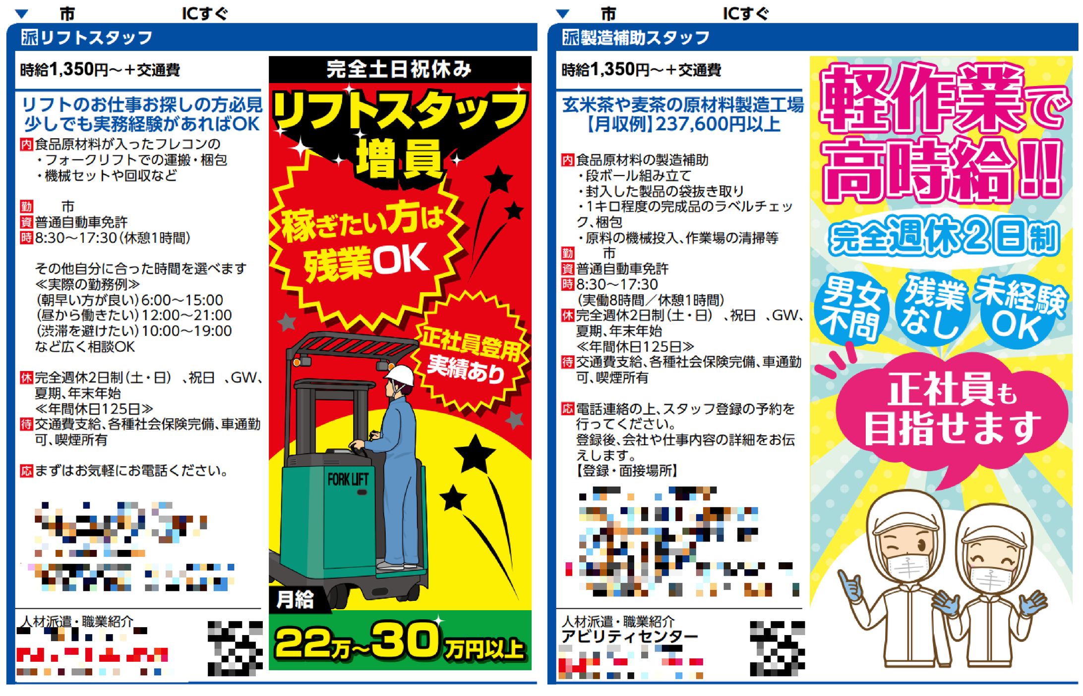 【求人誌】人材派遣会社-1