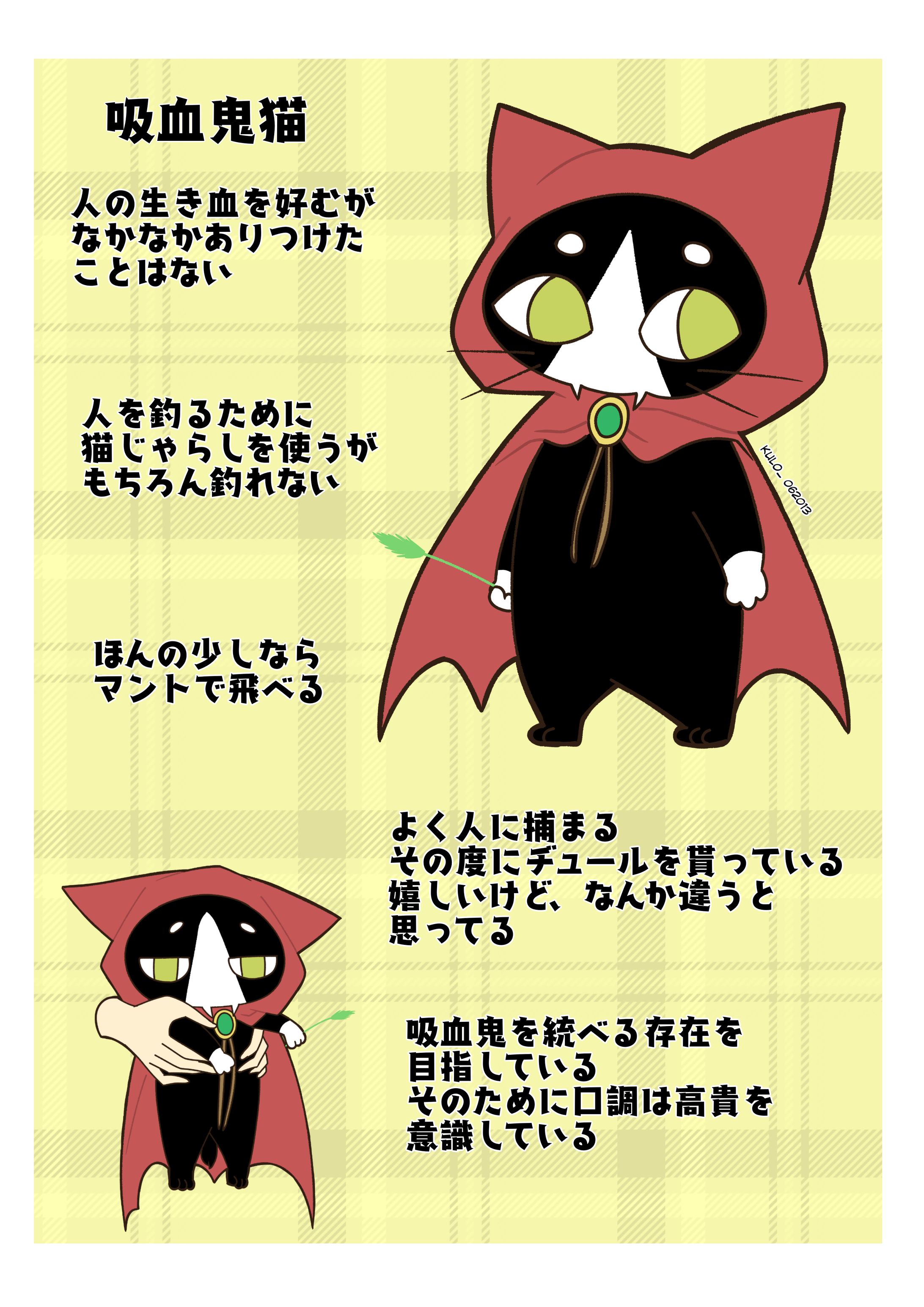 吸血鬼ねこ-1