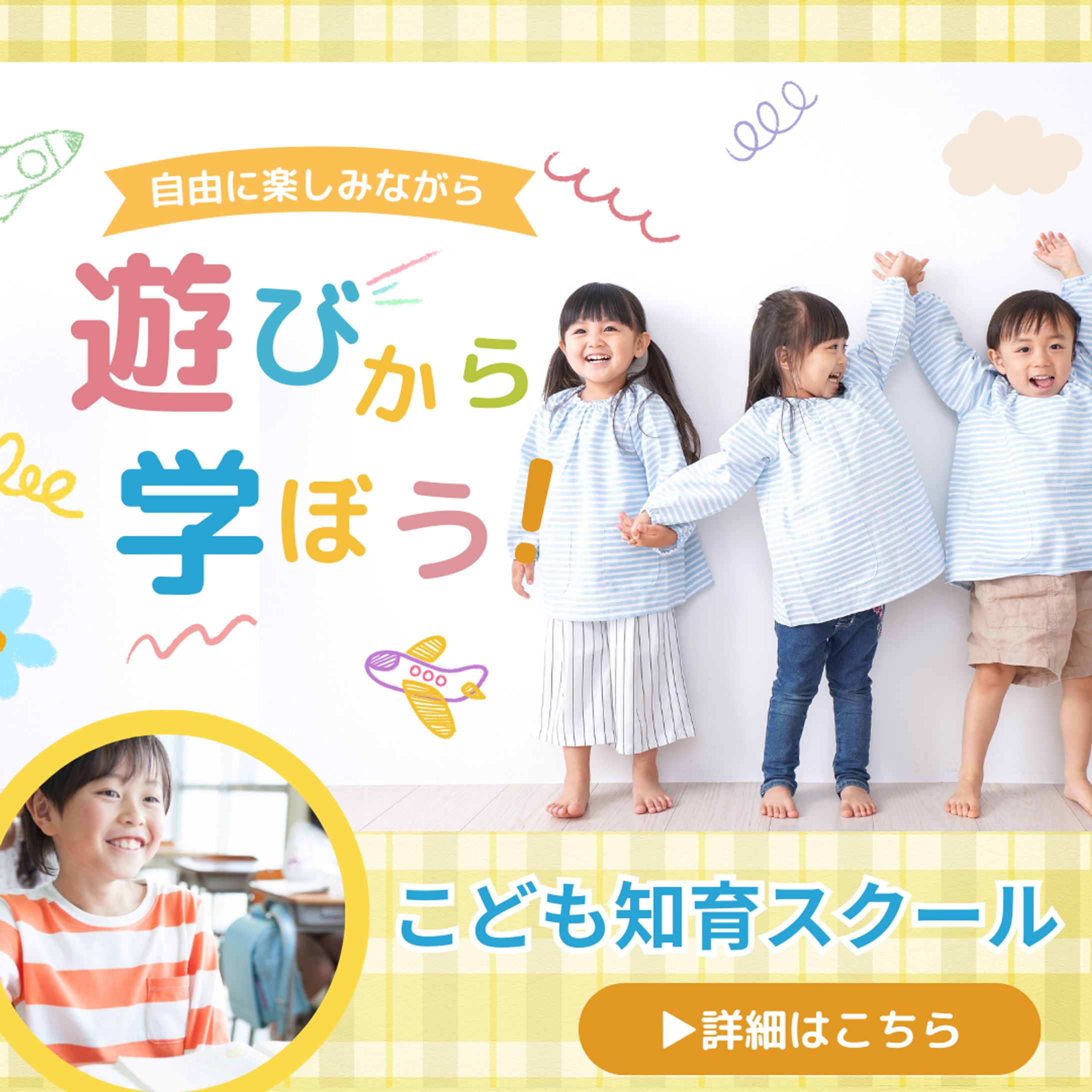 バナー〖こども知育スクール〗-1