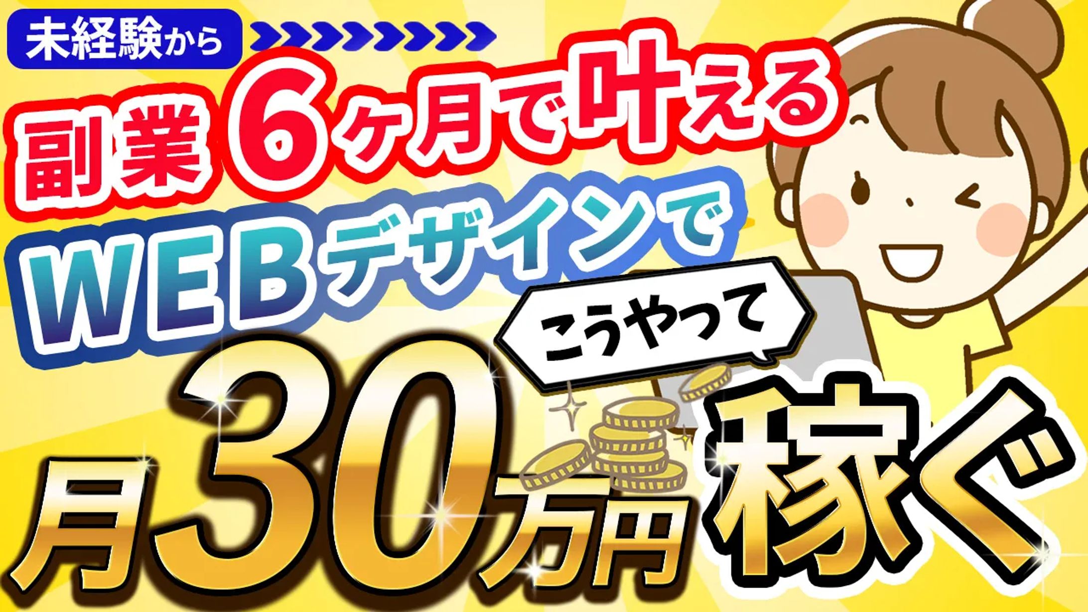 副業で稼ぐサムネイル-1