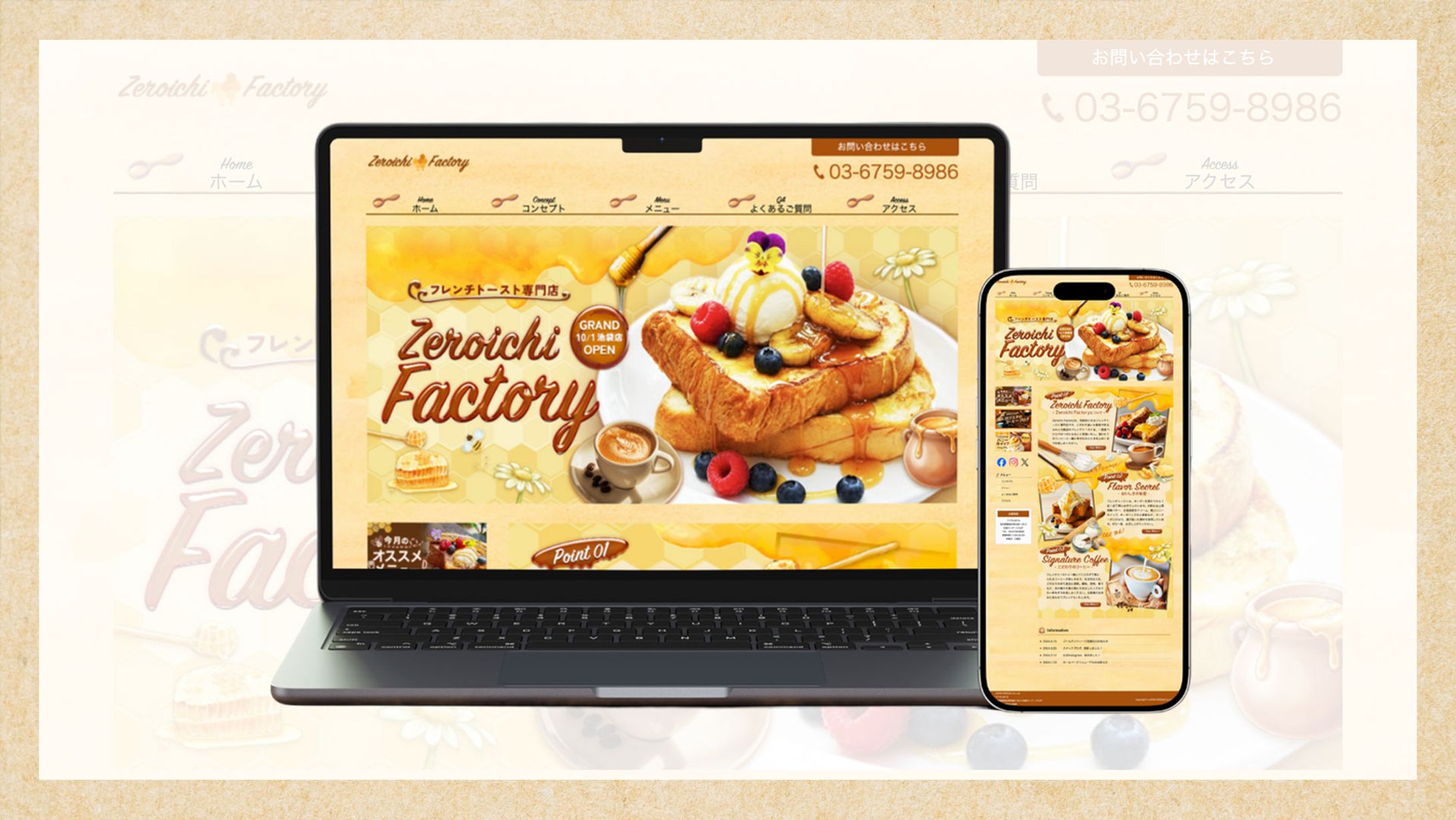 フレンチトースト専門店 Webサイト制作-1