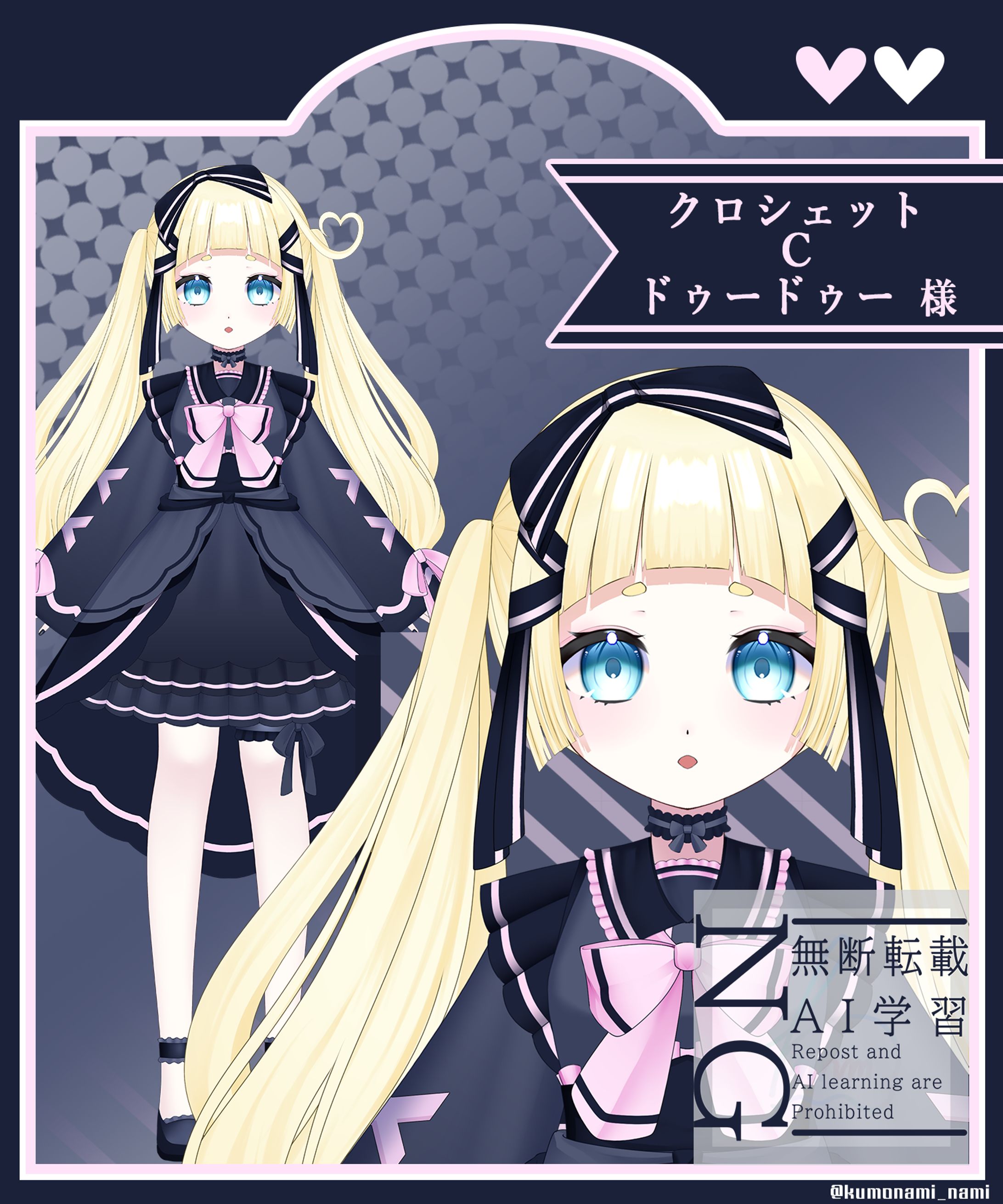【パーツ分けイラスト】クロシェットCドゥードゥー様 新衣装-1