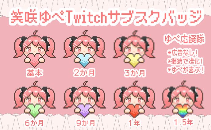SNS用 宣伝画像 ( 笑咲ゆぺ )