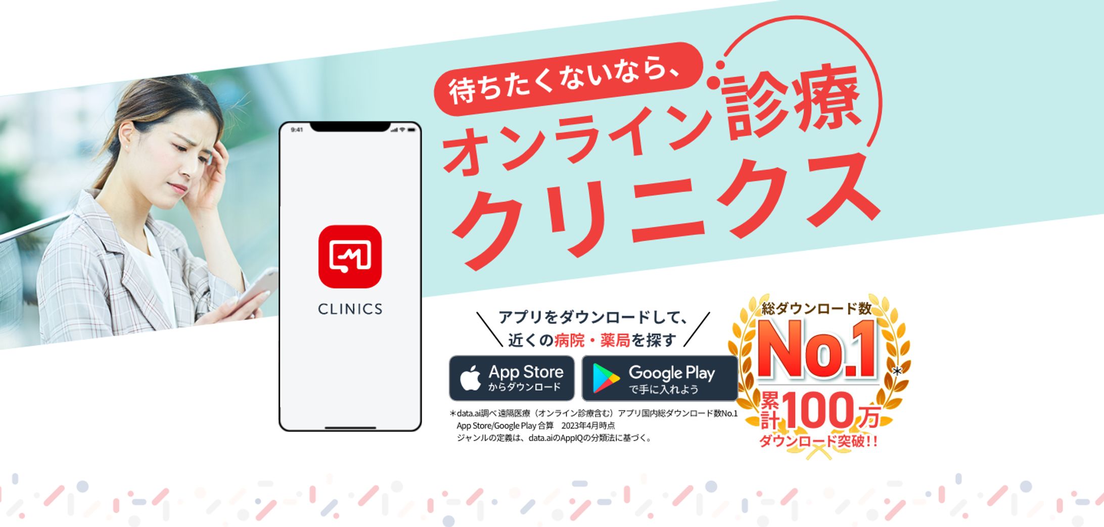 バナー｜オンライン診療-1