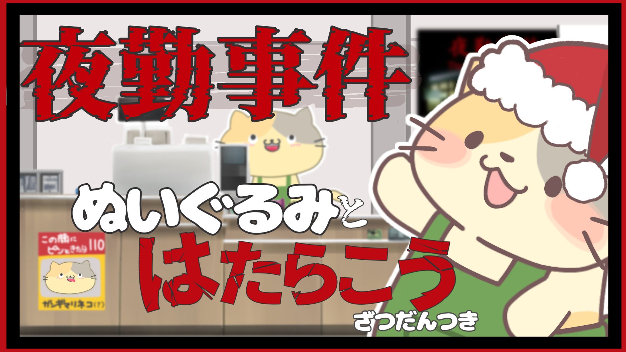 ホラー配信サムネ-1
