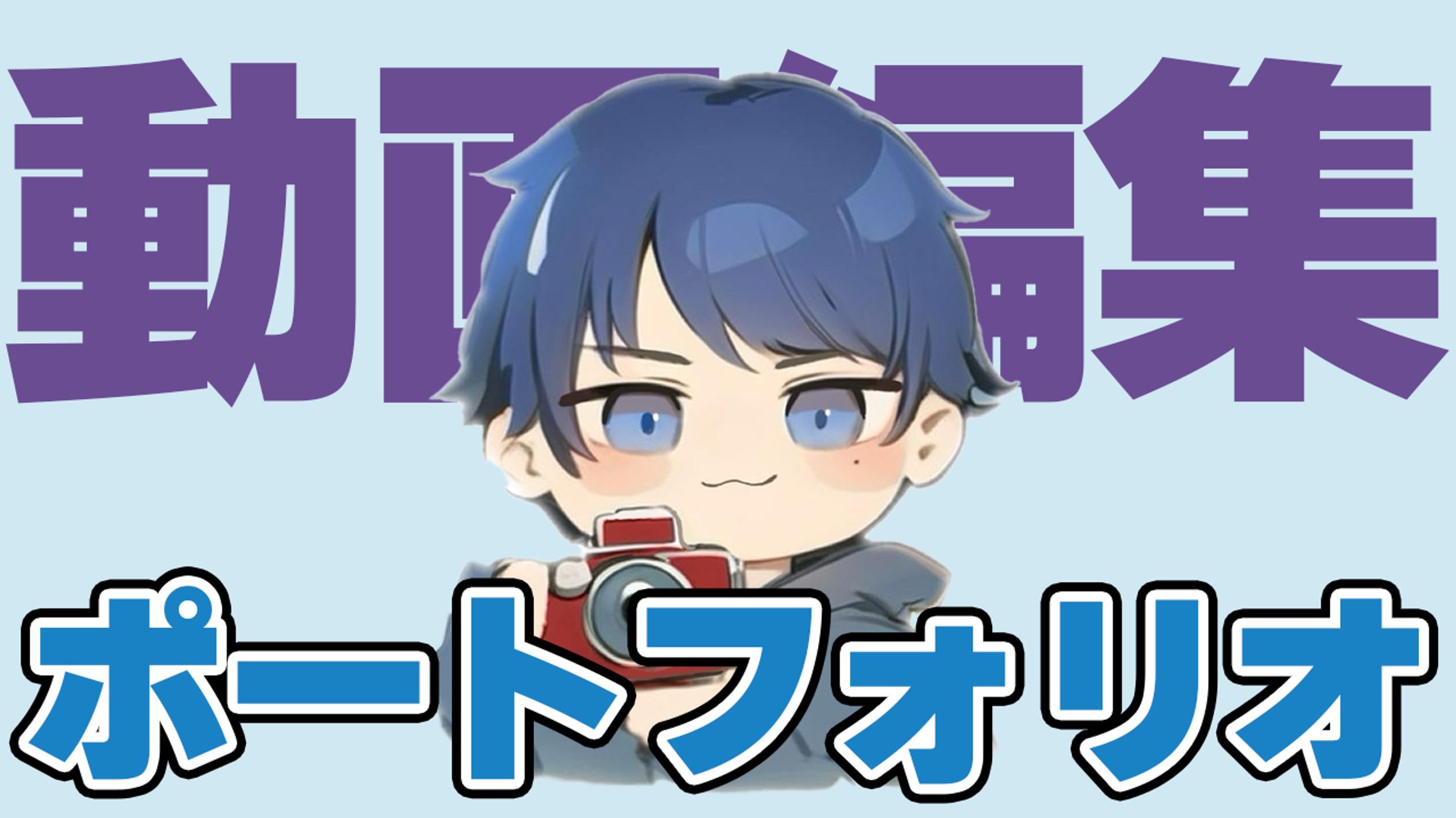 portfolio用サムネ-1