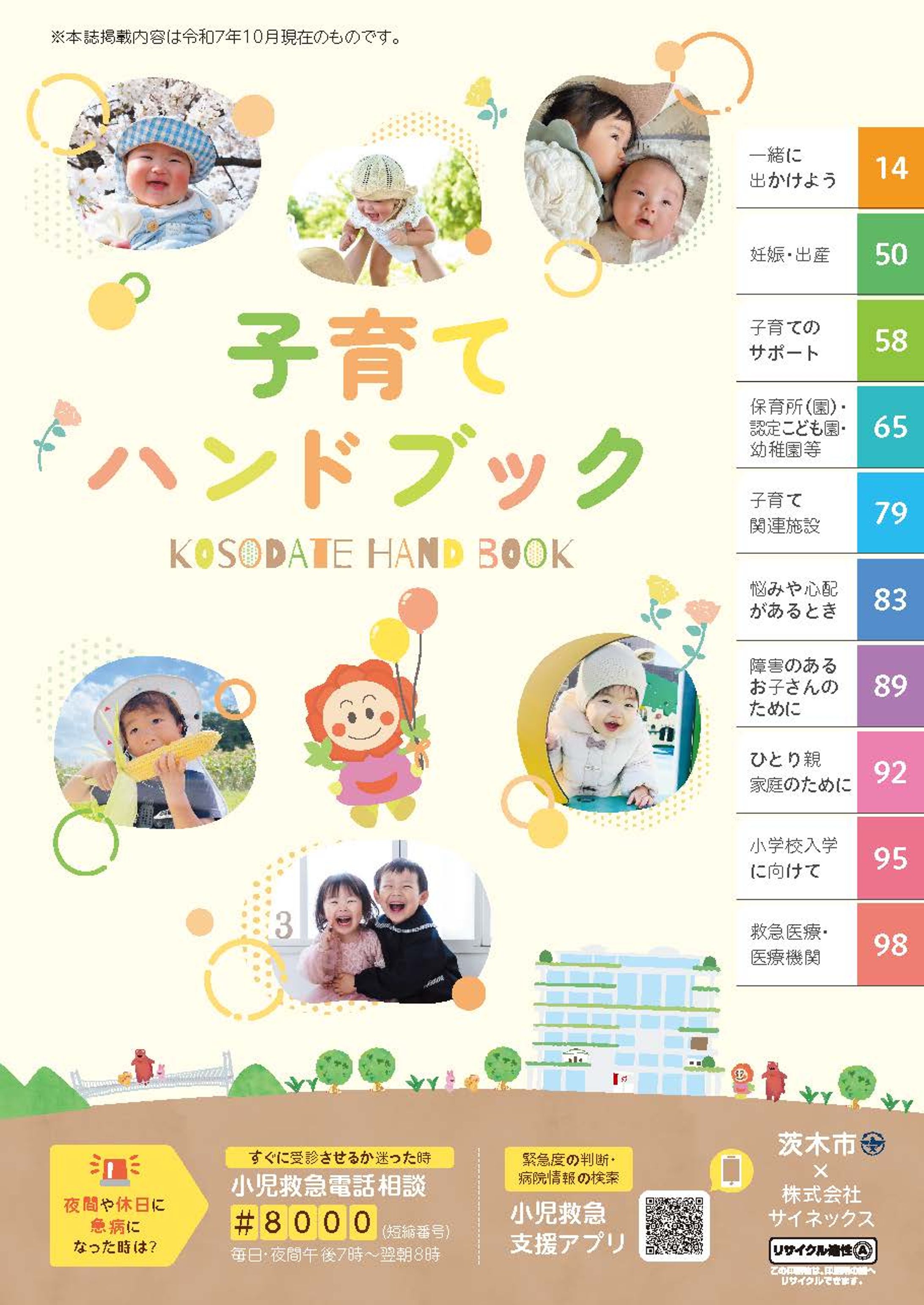 茨木市 子育てハンドブック 令和7年版-1