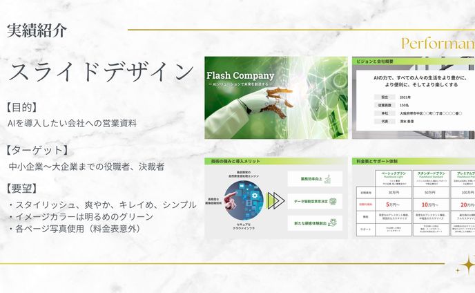 スライドデザイン