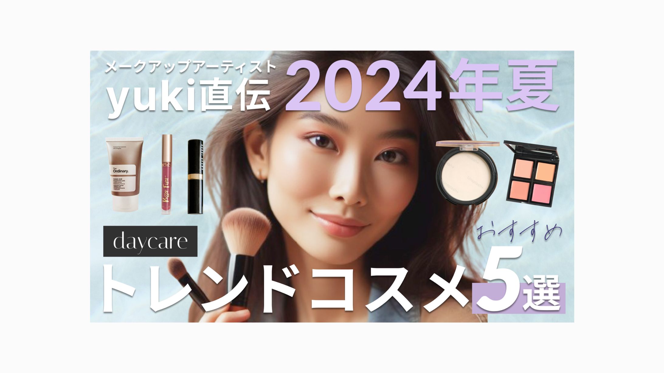 【自主制作】コスメ紹介Youtubeサムネイル-1