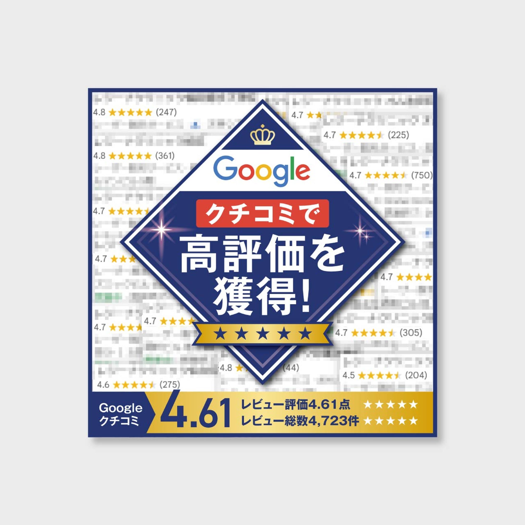 【WEB画像】Googleクチコミ画像-1