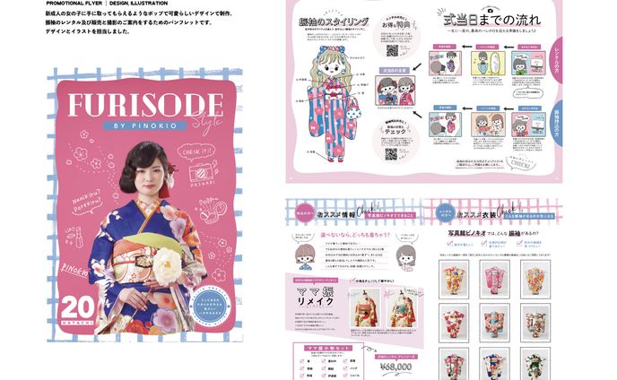 振袖と撮影のご案内パンフレット
