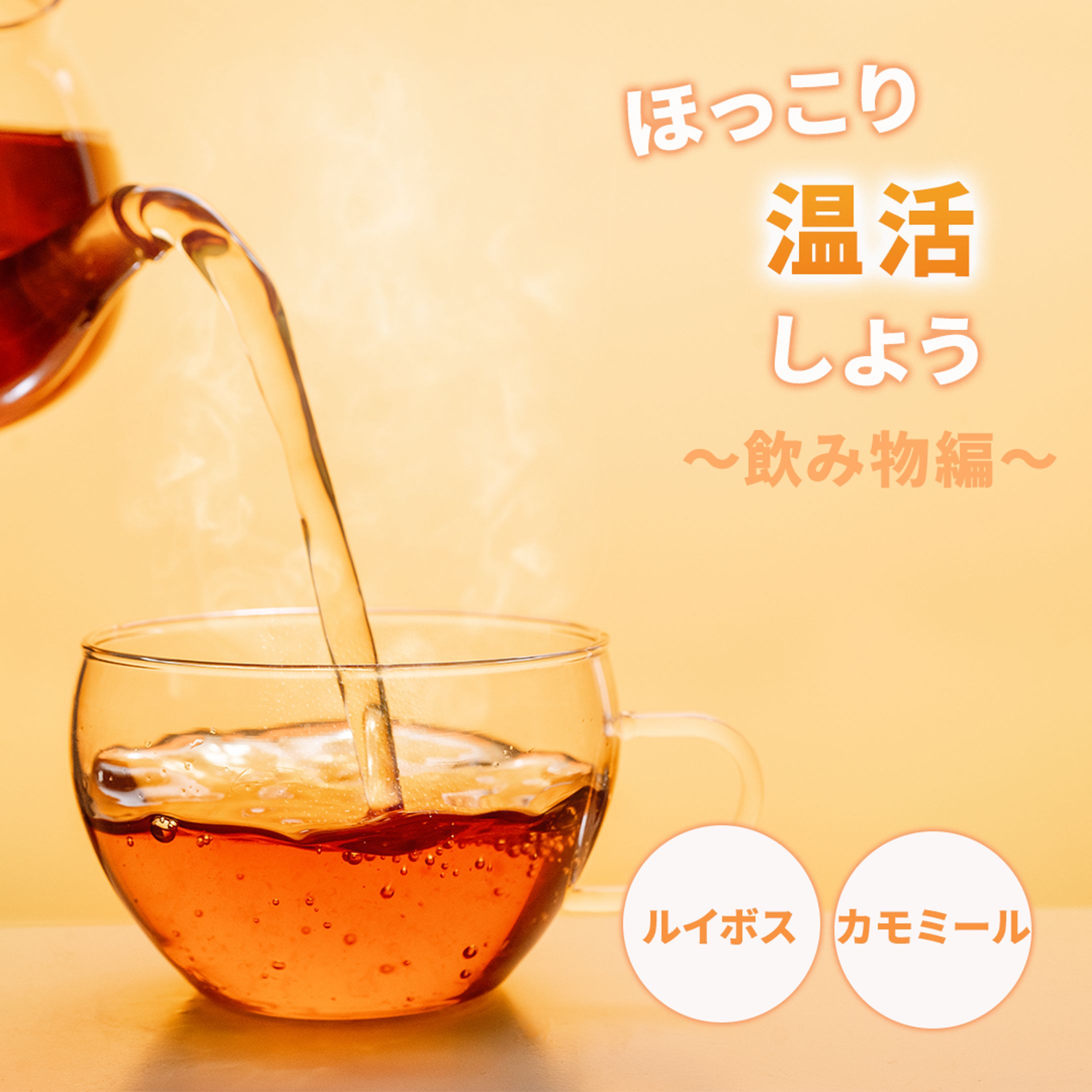 温活について　インスタグラム画像-1