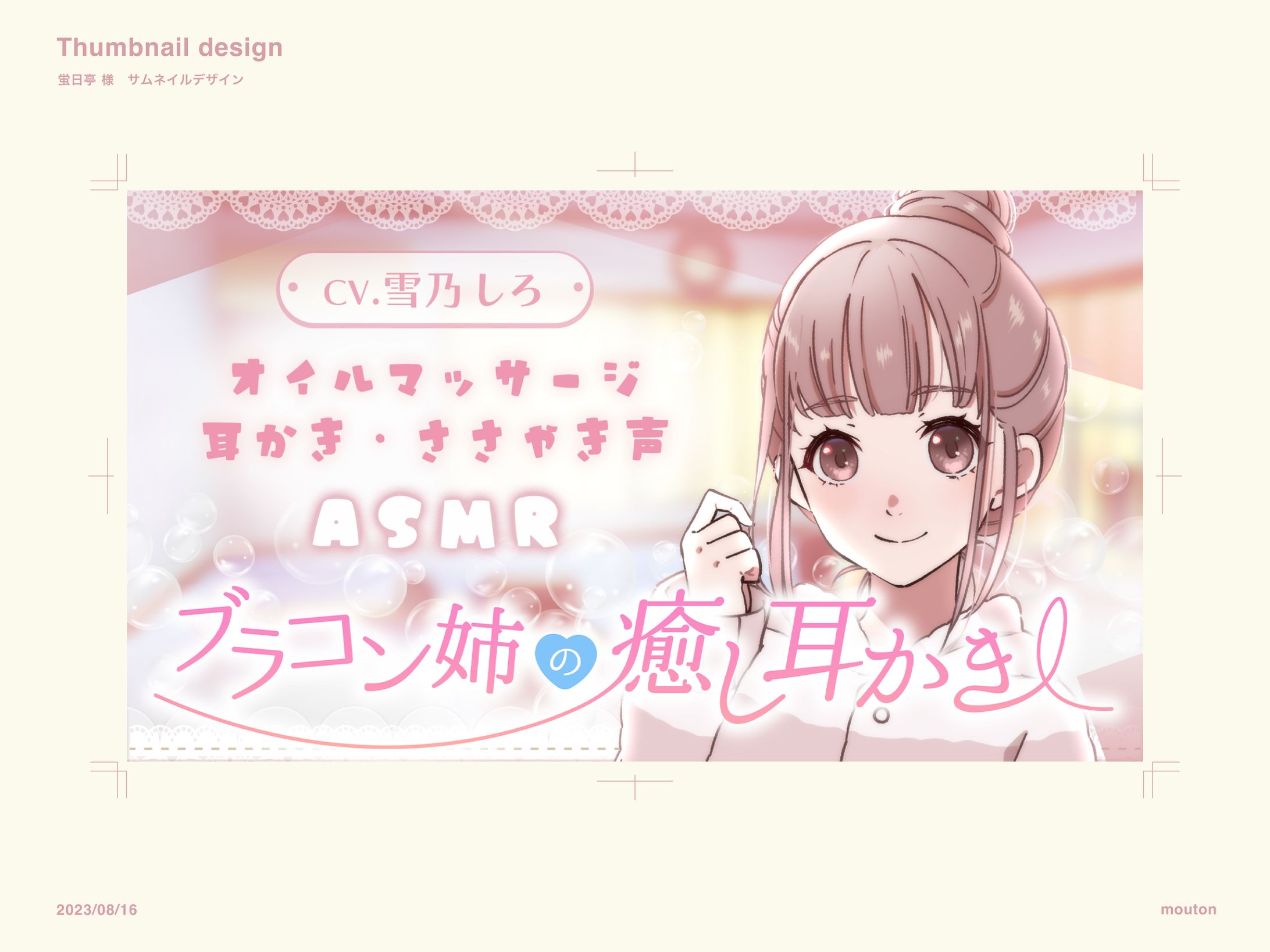 蛍日亭様　ASMR作品　サムネイル-1