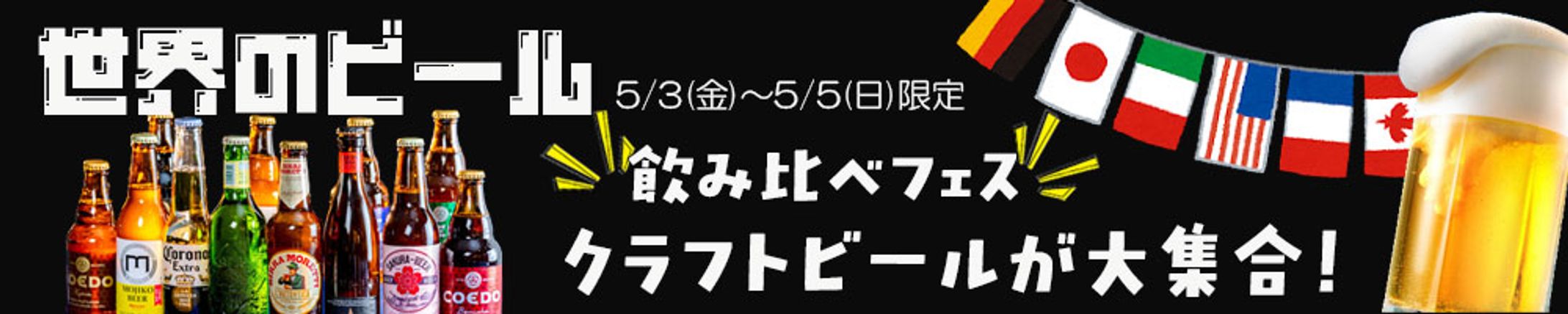 飲み比べフェス-1