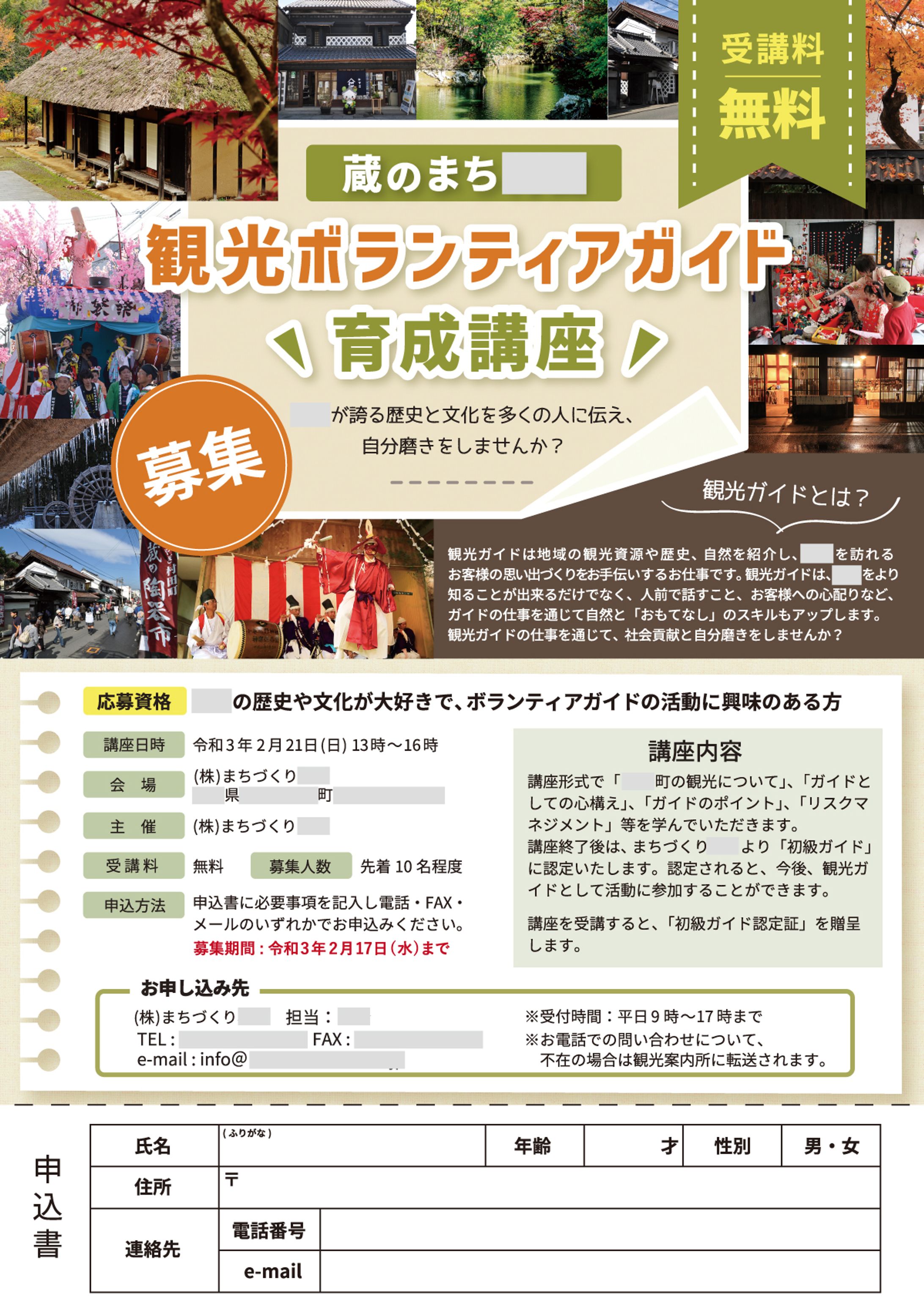 観光ガイド育成の募集チラシデザイン-1