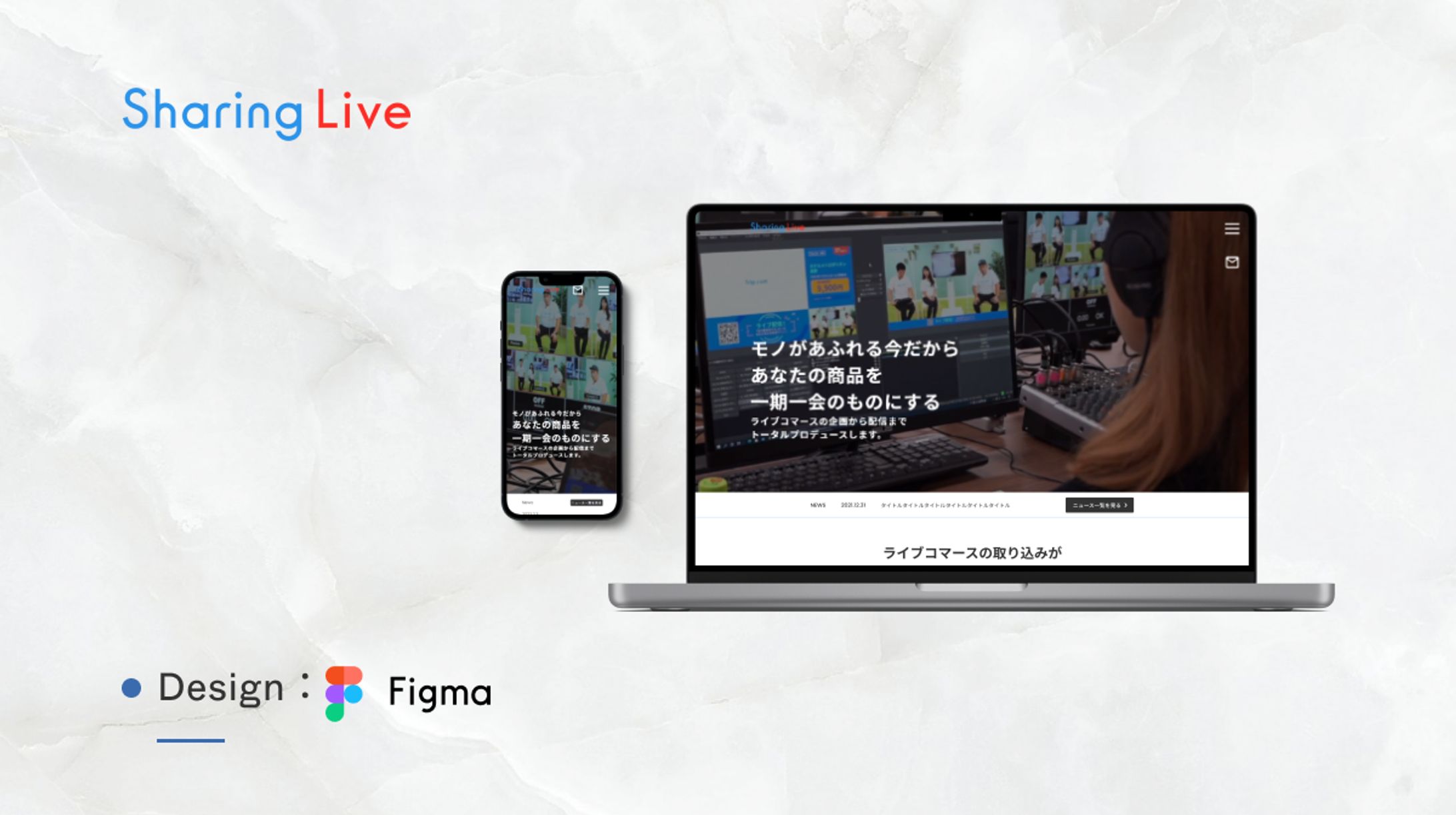 【ポータルサイトリニューアル】SharingLive｜ライブコマース事業-1