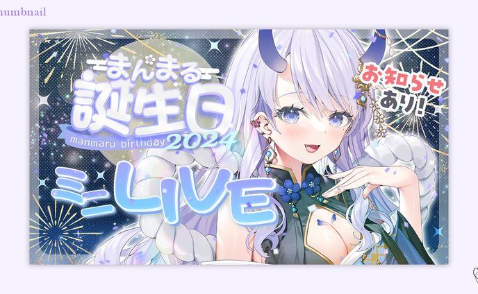 まんまる様/サムネイル