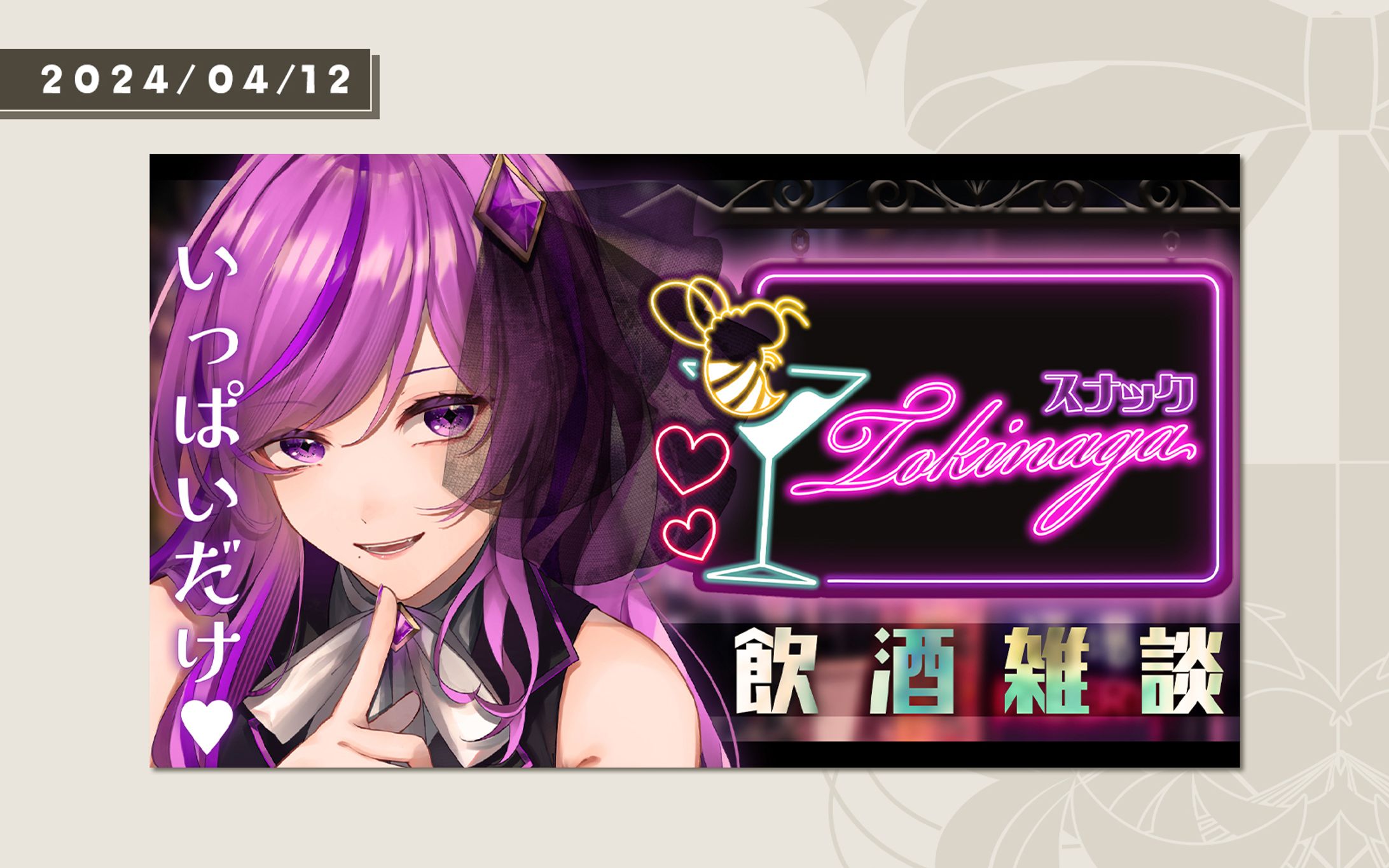 スナックときながサムネイル-1