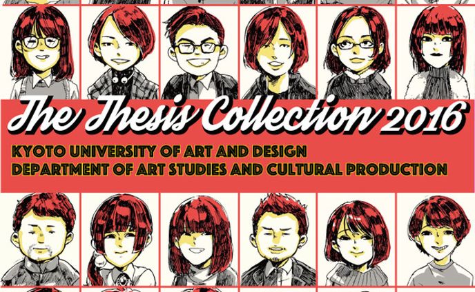 2016年度京都造形芸術大学アートプロデュース学科　卒業論文CD