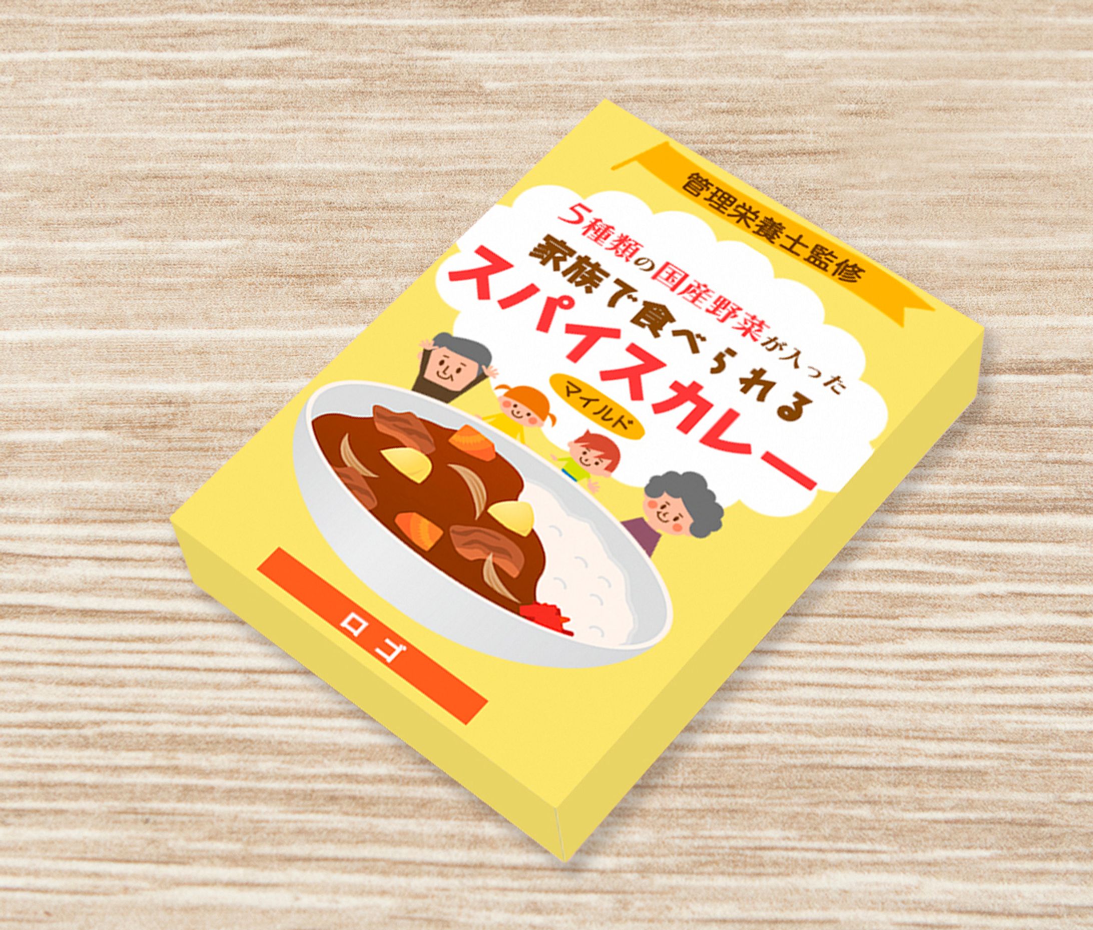 パッケージ：スパイスカレー-1