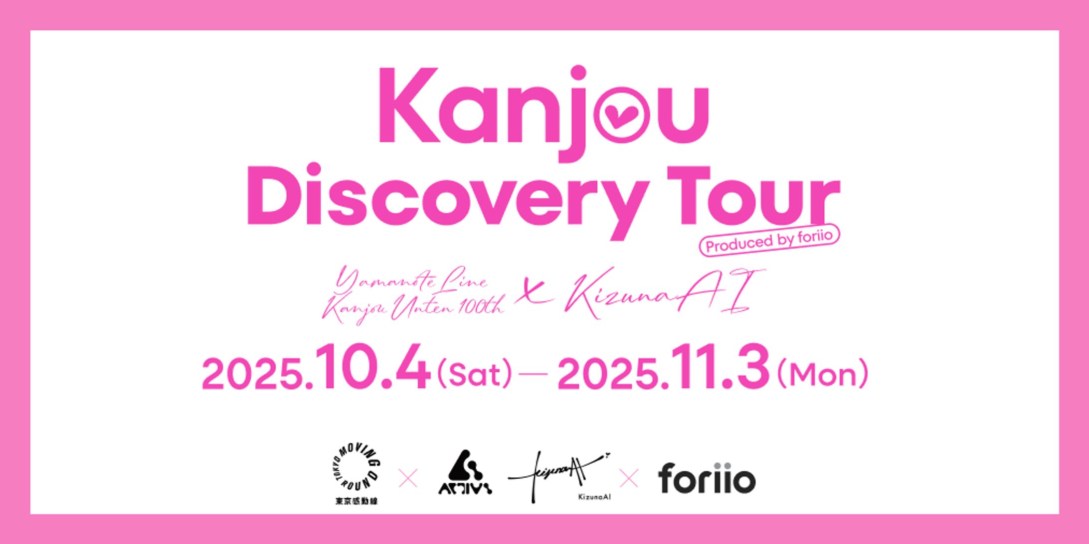 山手線環状運転100周年×KizunaAI コラボレーション企画「Kanjou Discovery Tour」-1