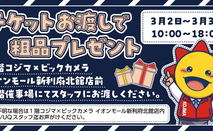 配布チケット