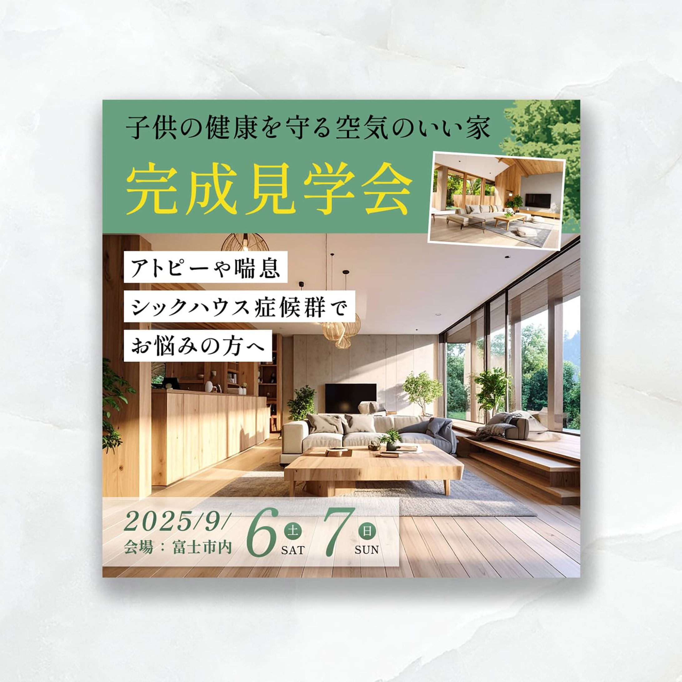 バナー：住宅見学会-1