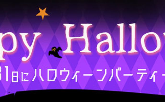 バナー：横長ハロウィン