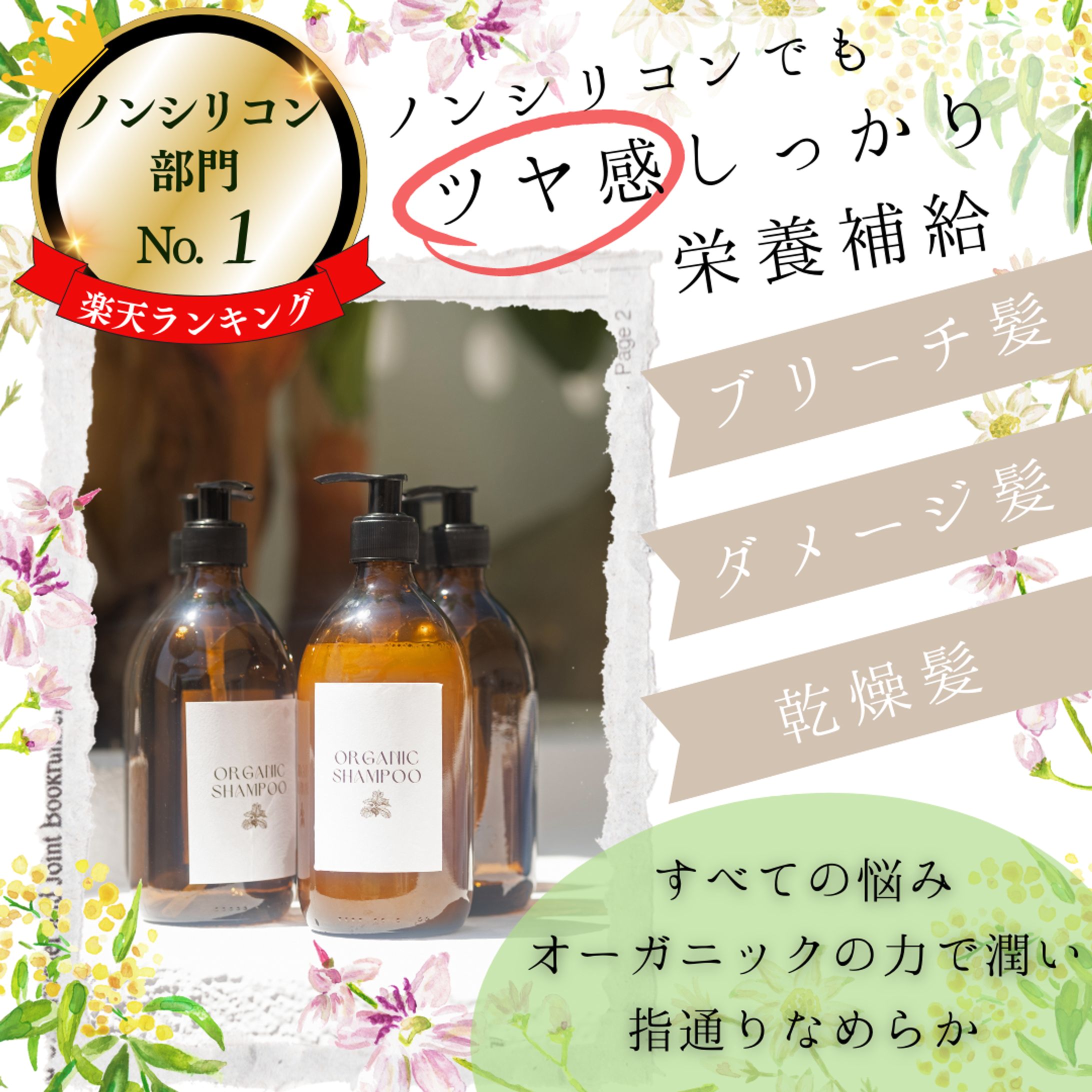 ヘアシャンプー＆トリートメント-1