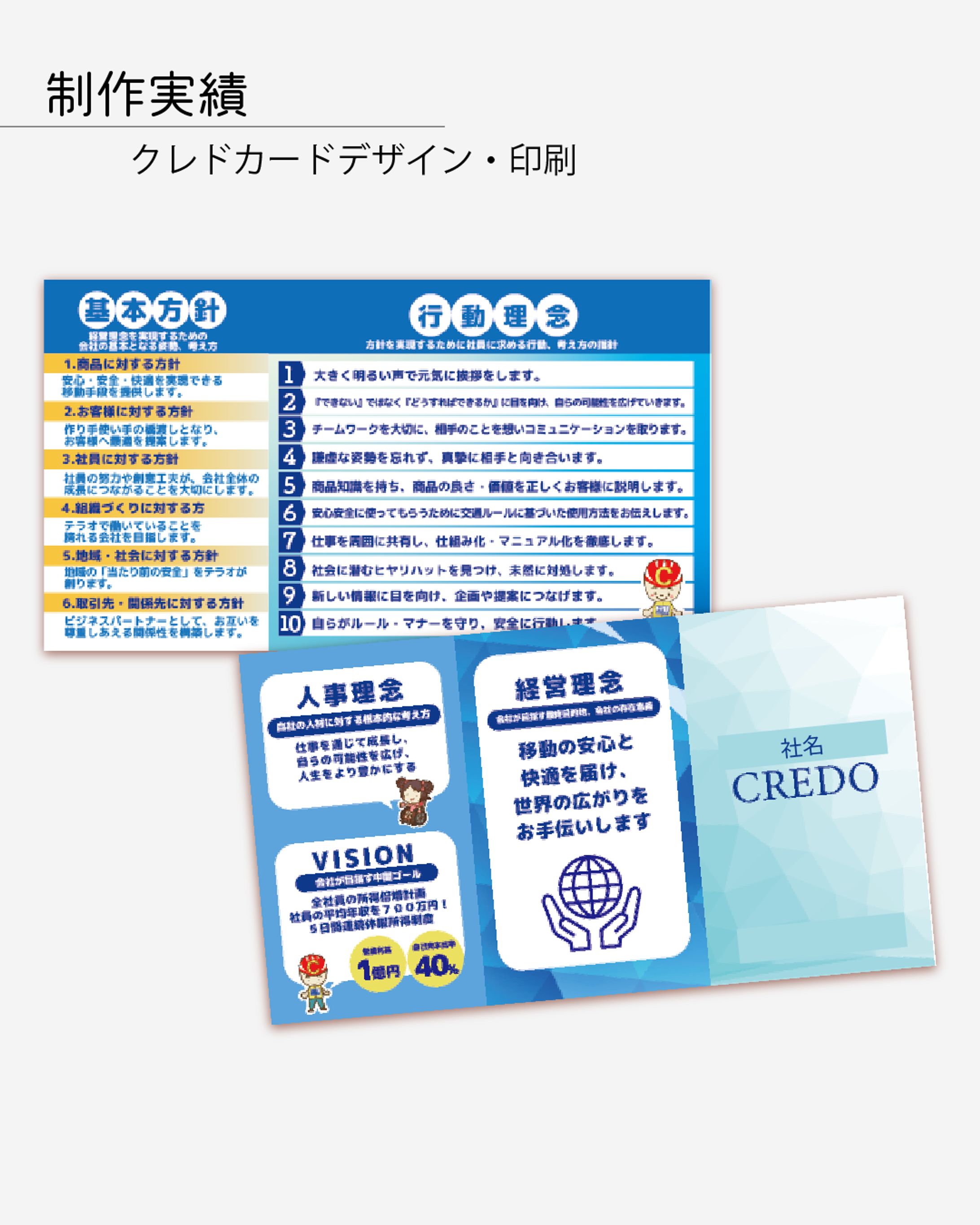 クレドカードデザイン-1