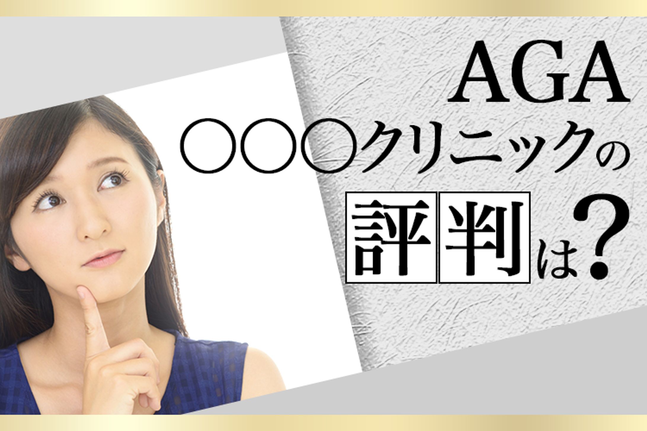 バナー：美容系クリニック向け広告バナー-1