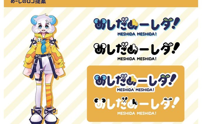 この度、めしだめーしダ！さんのロゴデザインをさせて頂きました♡
めちゃくちゃ楽しかった🥳

毎週火曜日YouTubeで主にゲーム実況配信されています！
気になる方は行ってみてね！

https://m.youtube.com/channel/UCW8gBuxOflCSLGtPY1Evw5Q/featured

 #VTuber#YouTube#ロゴデザイン#デザイン
