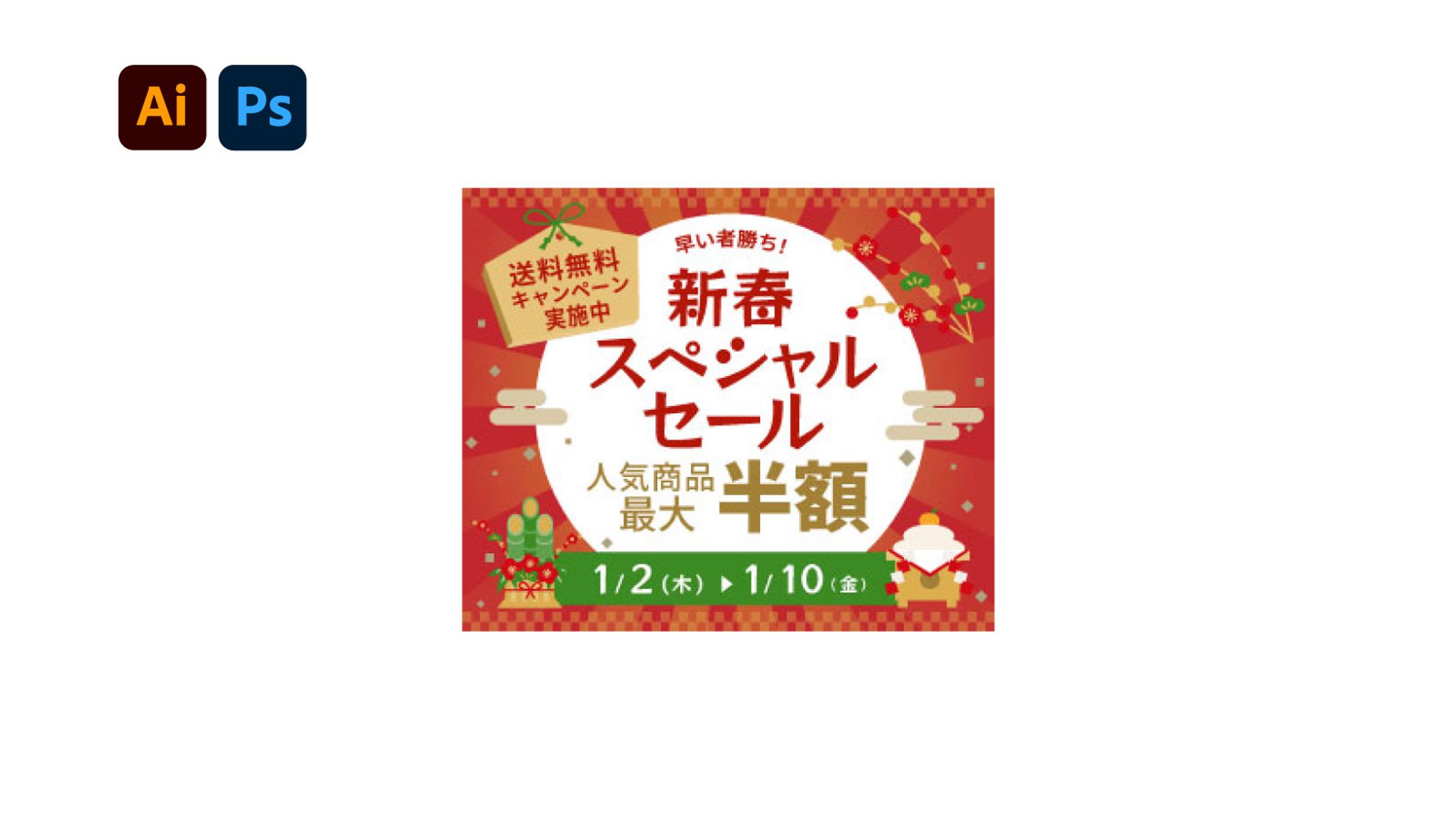 【バナー】新春-1