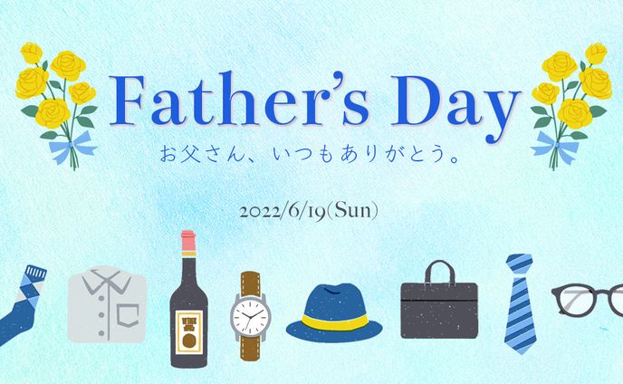 父の日