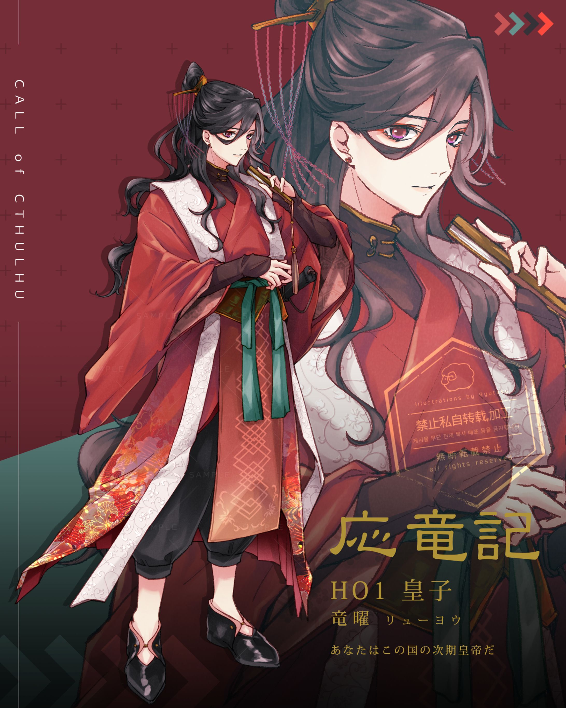 CoC「応竜記」 HO1 #竜卓探索者 #trpg #trpg立ち絵 #クトゥルフ神話trpg #illustration #イラスト-1