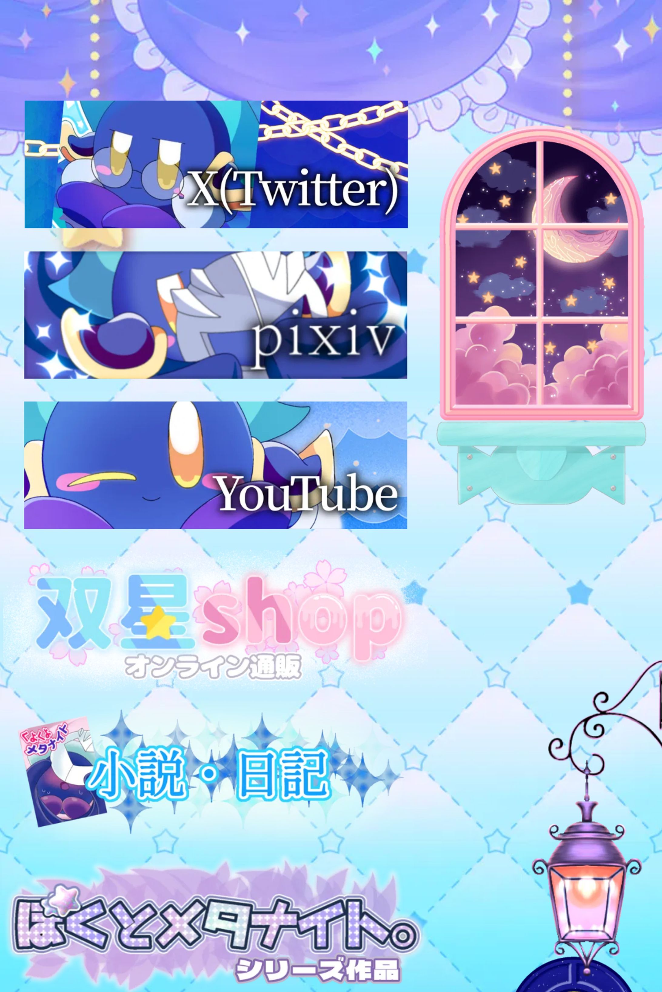 💙リンクまとめ💜-1
