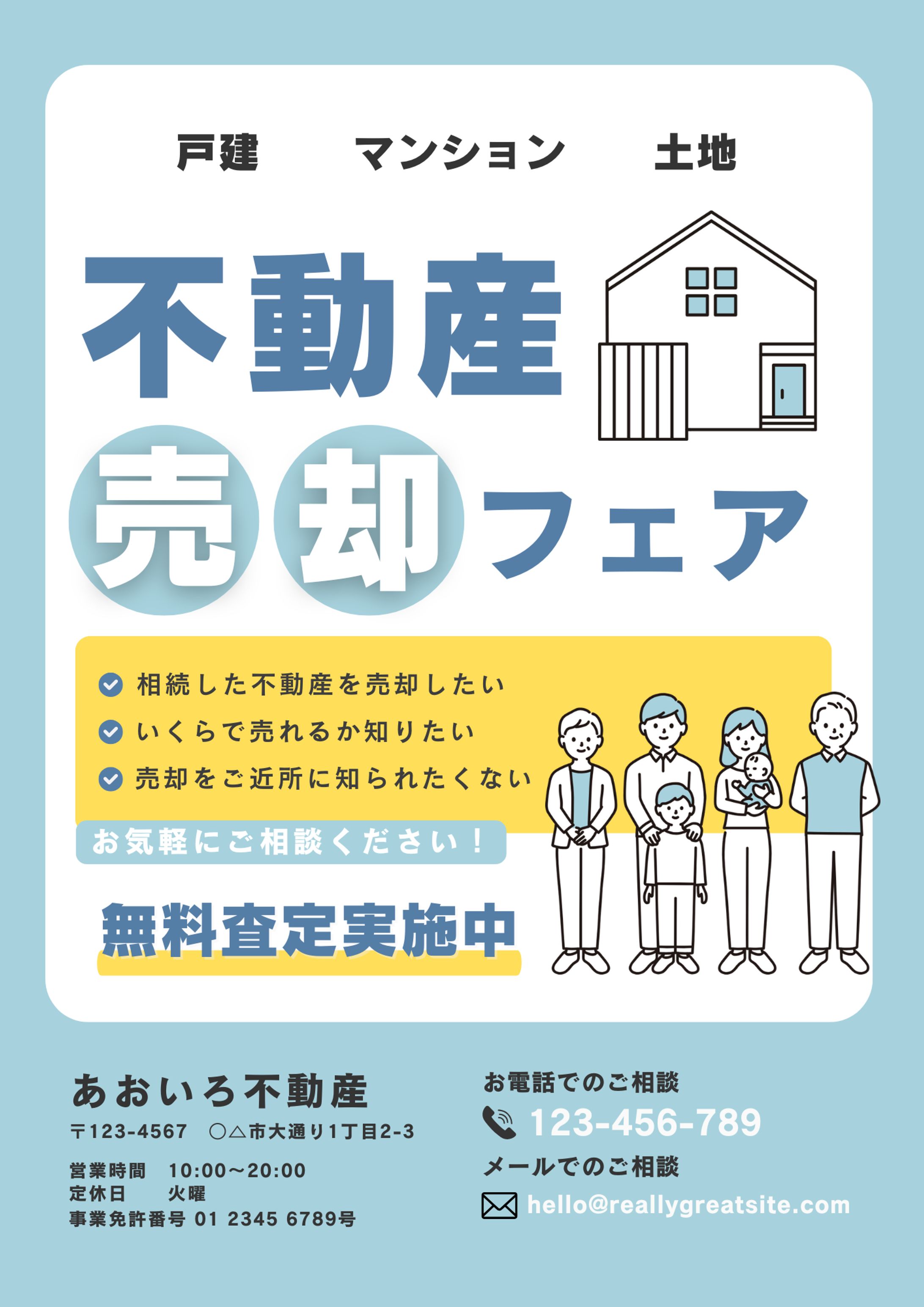【チラシ】不動産-1