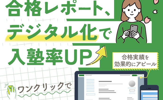 バナー採用作品(塾向けシステム)
