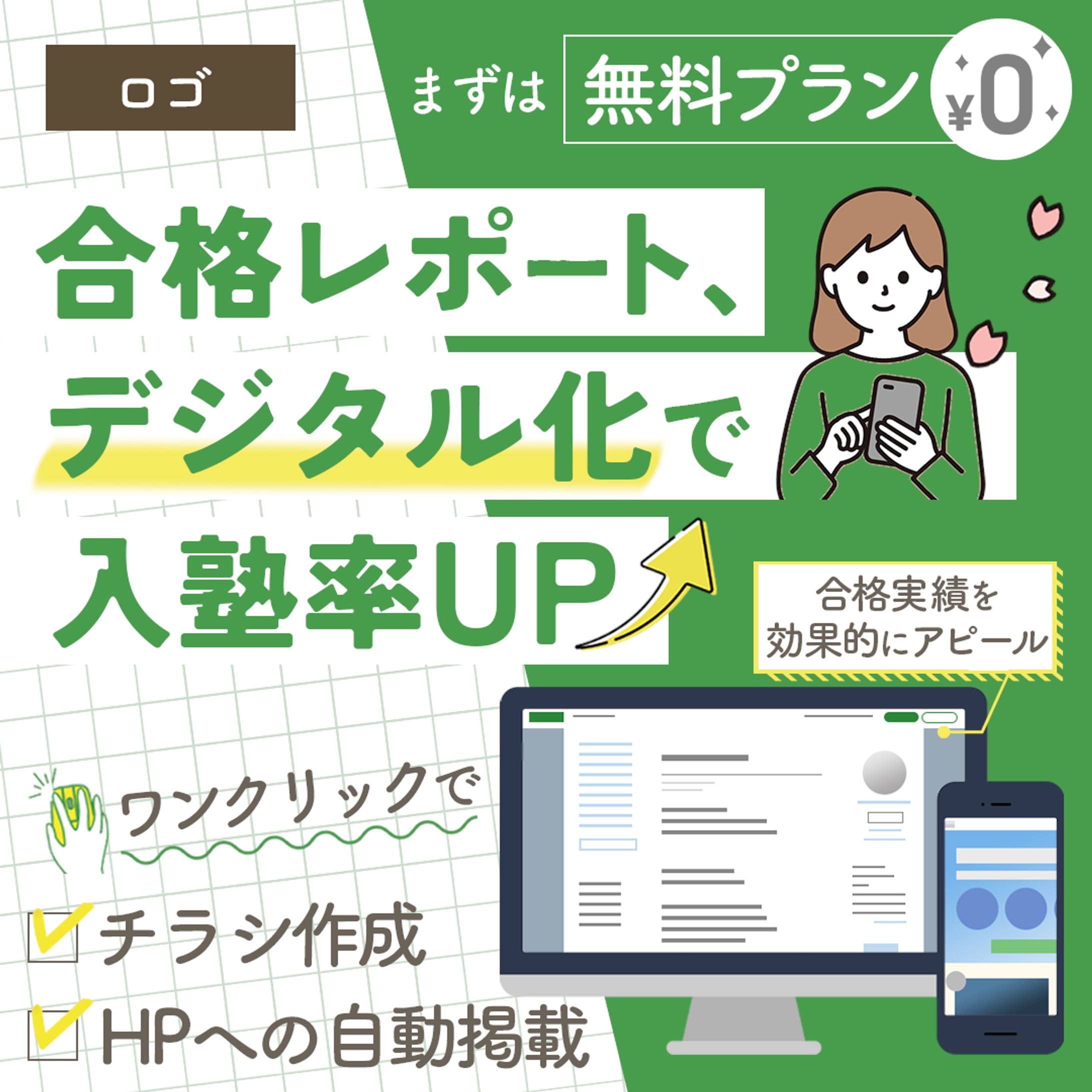 バナー採用作品(塾向けシステム)-1