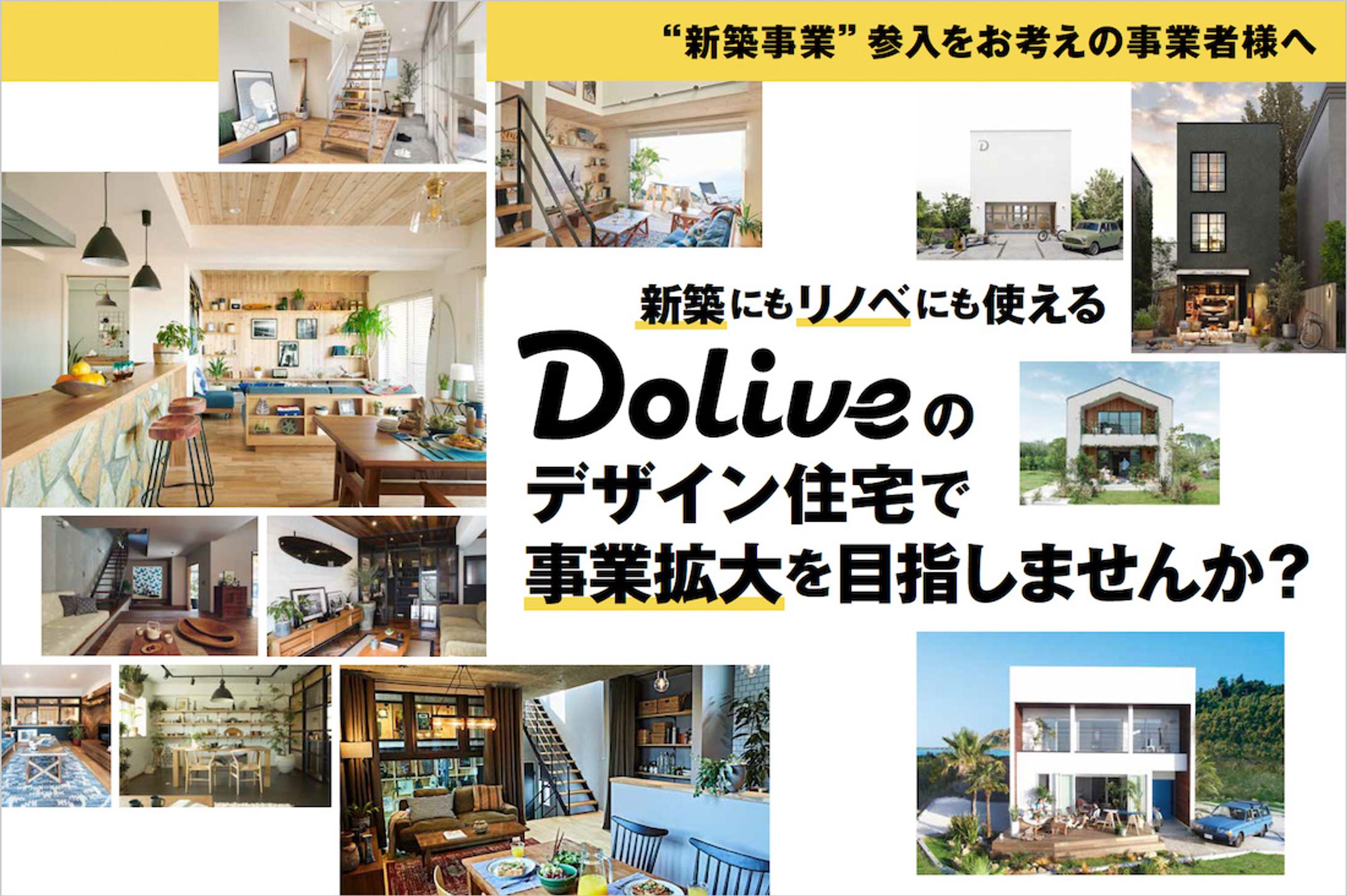 【編集】住宅会社ウェビナー制作・運用・集客（BtoBリード獲得）-1