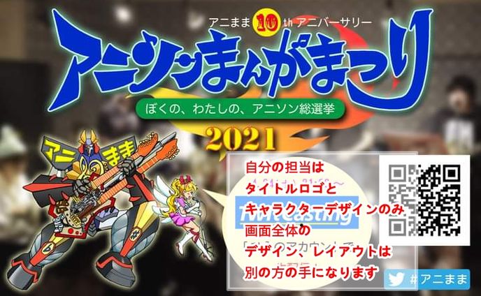 アニソンまんがまつり