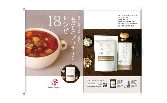 おだしのプロテイン　レシピ18