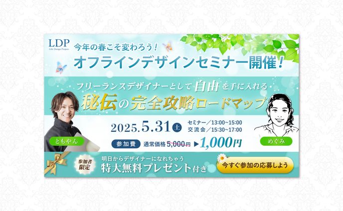 オフラインセミナー開催告知バナー（デザEYEコンペ）