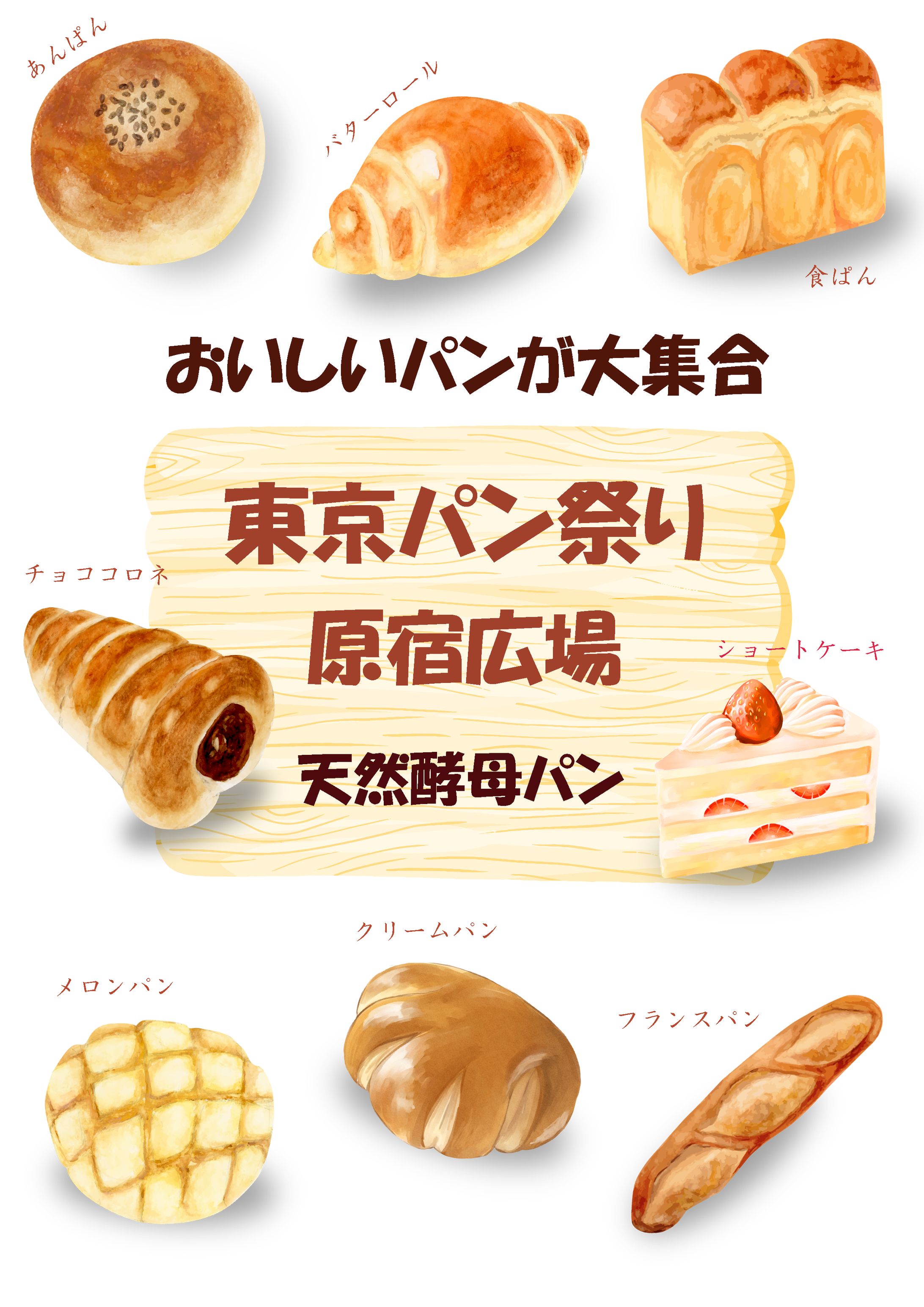 東京パン祭りチラシ他（サンプル)｜（illustrator・Photoshop）-1