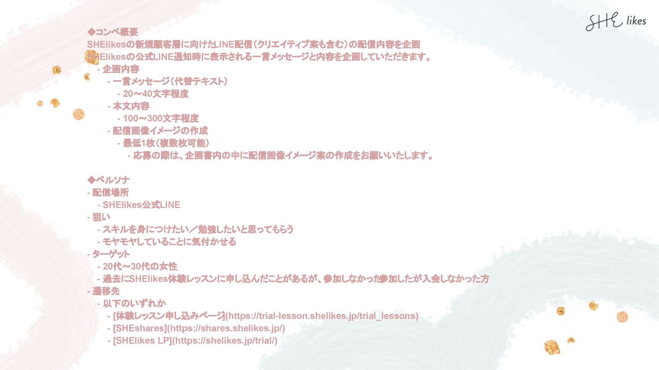 SNSマーケティングコンペ企画書-1
