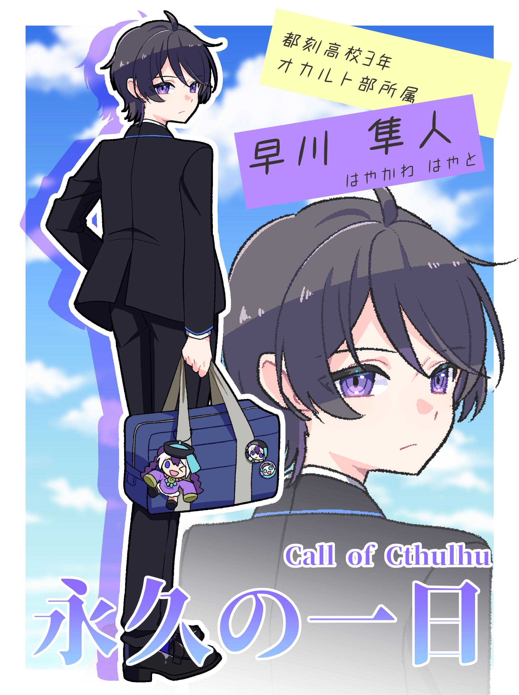 早川 隼人(はやかわ はやと)-1