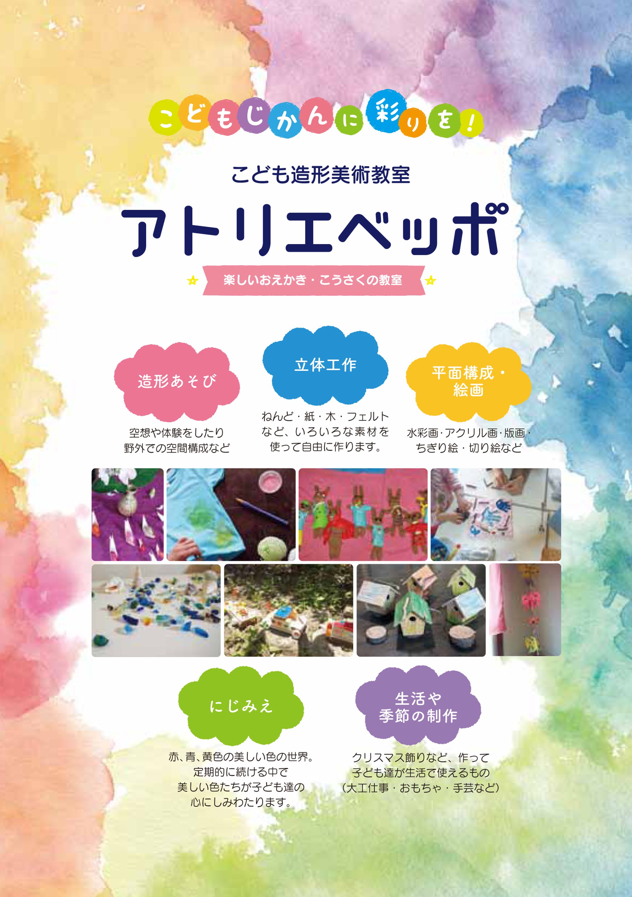 アトリエベッポ楽しいおえかきこうさくのきょうしつ-1