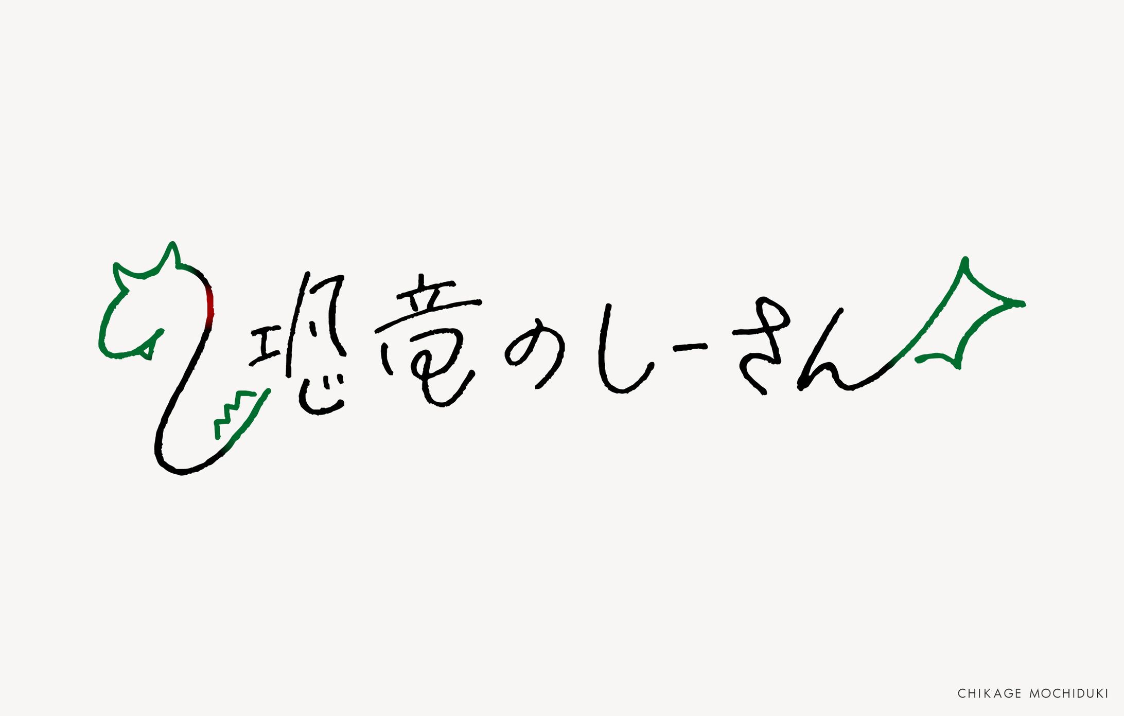 LOGO DESIGN【恐竜のしーさんさま】-1