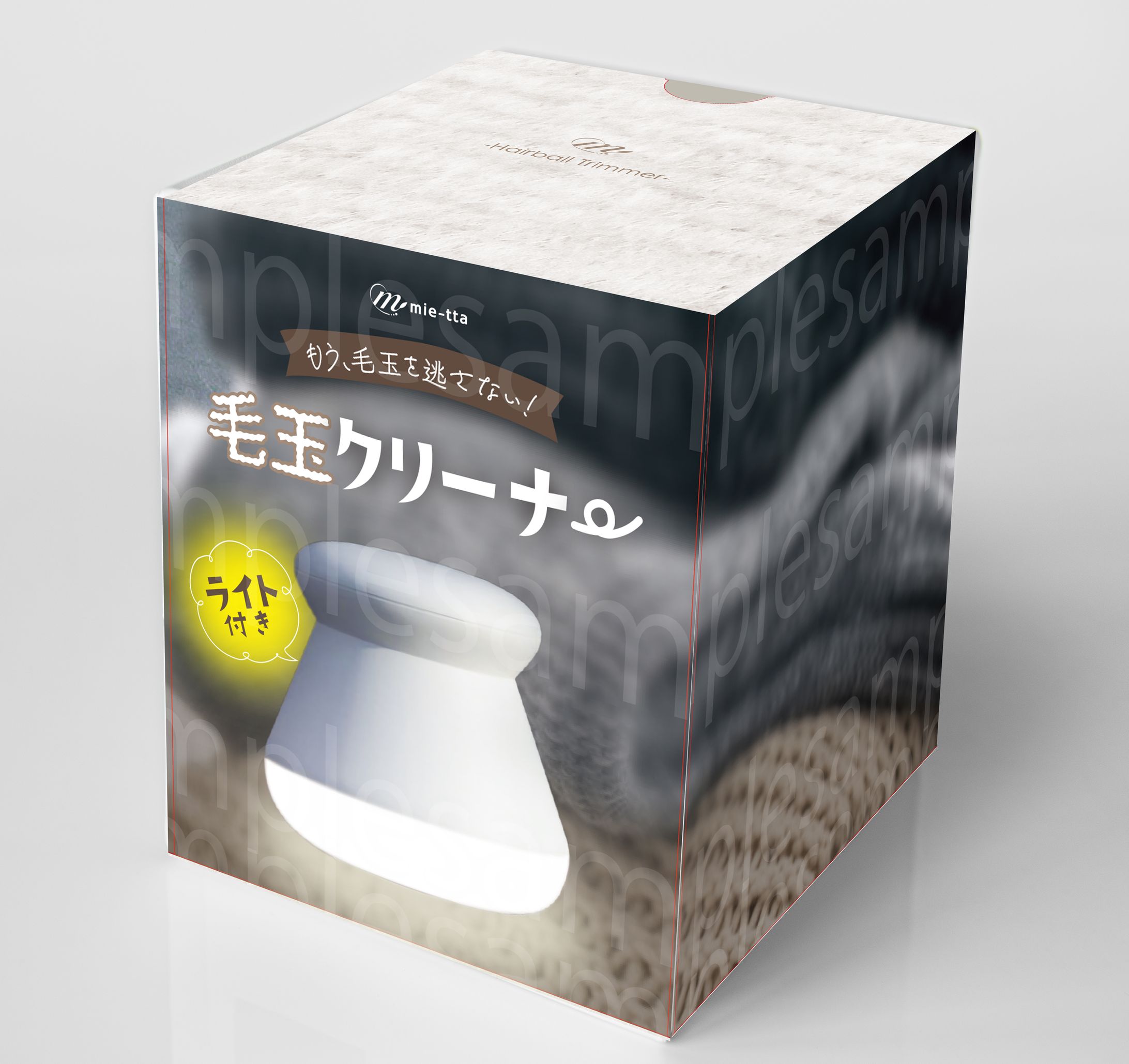 パッケージ製作/毛玉取りクリーナー-1