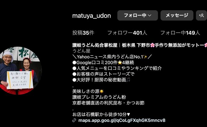 Instagram_アカウント設計・フィード投稿（うどん屋）